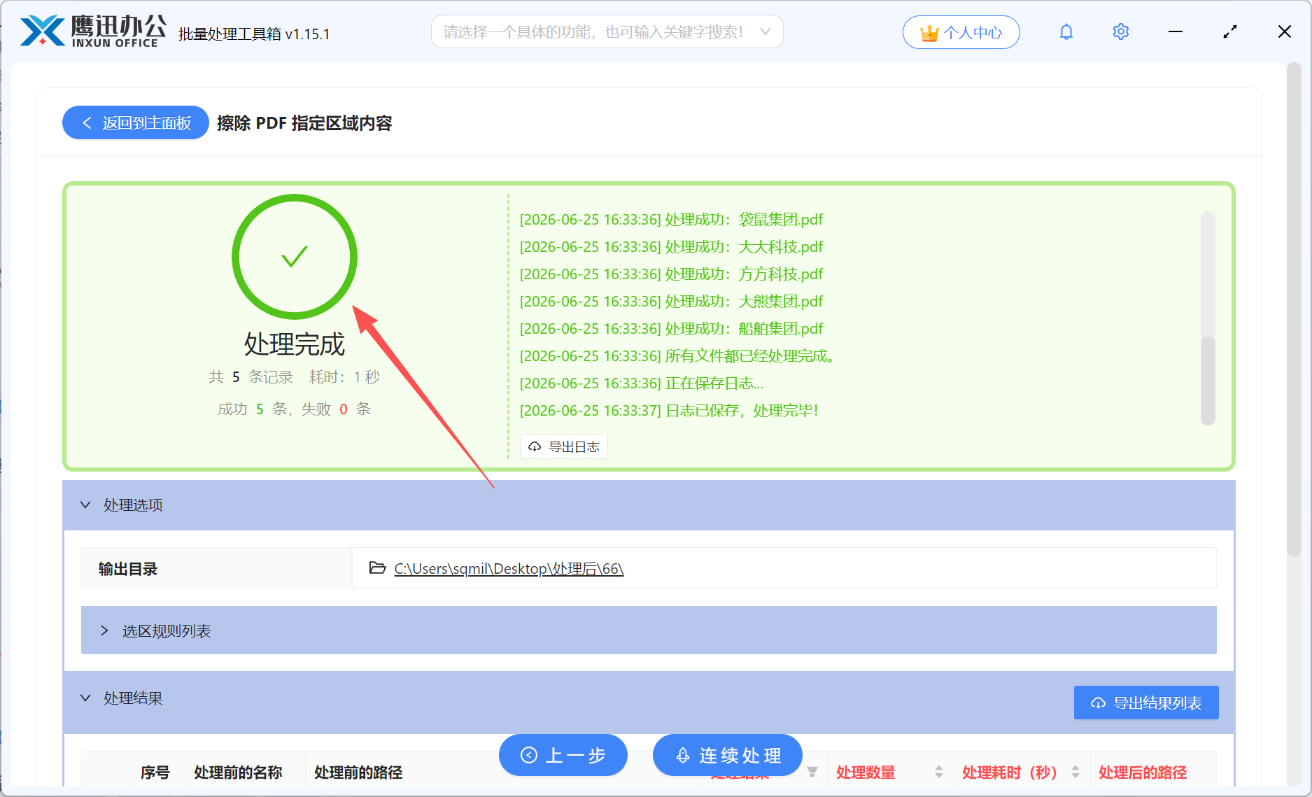 PDF删除页眉页脚横线处理完成