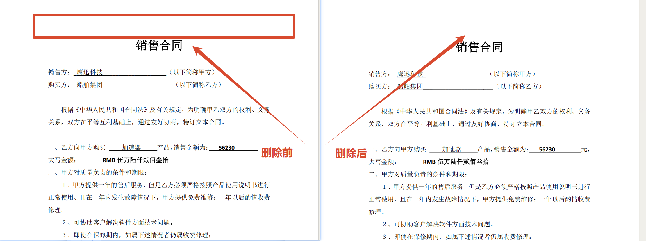 PDF删除页眉页脚横线效果预览