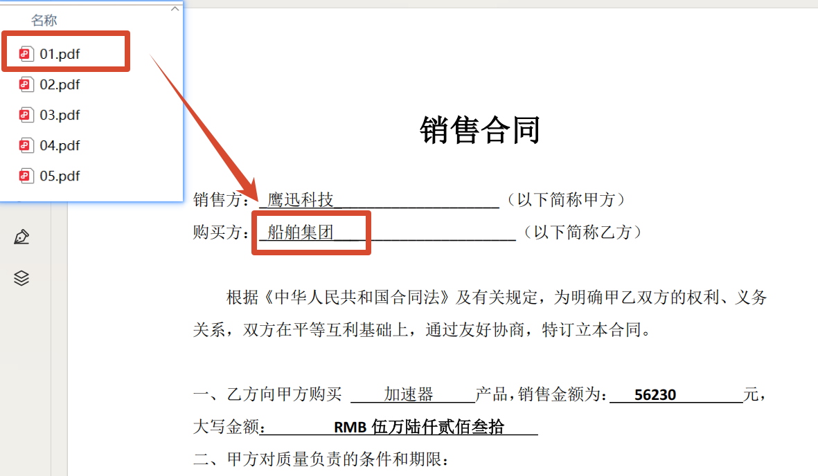 PDF扫描件批量重命名处理前效果