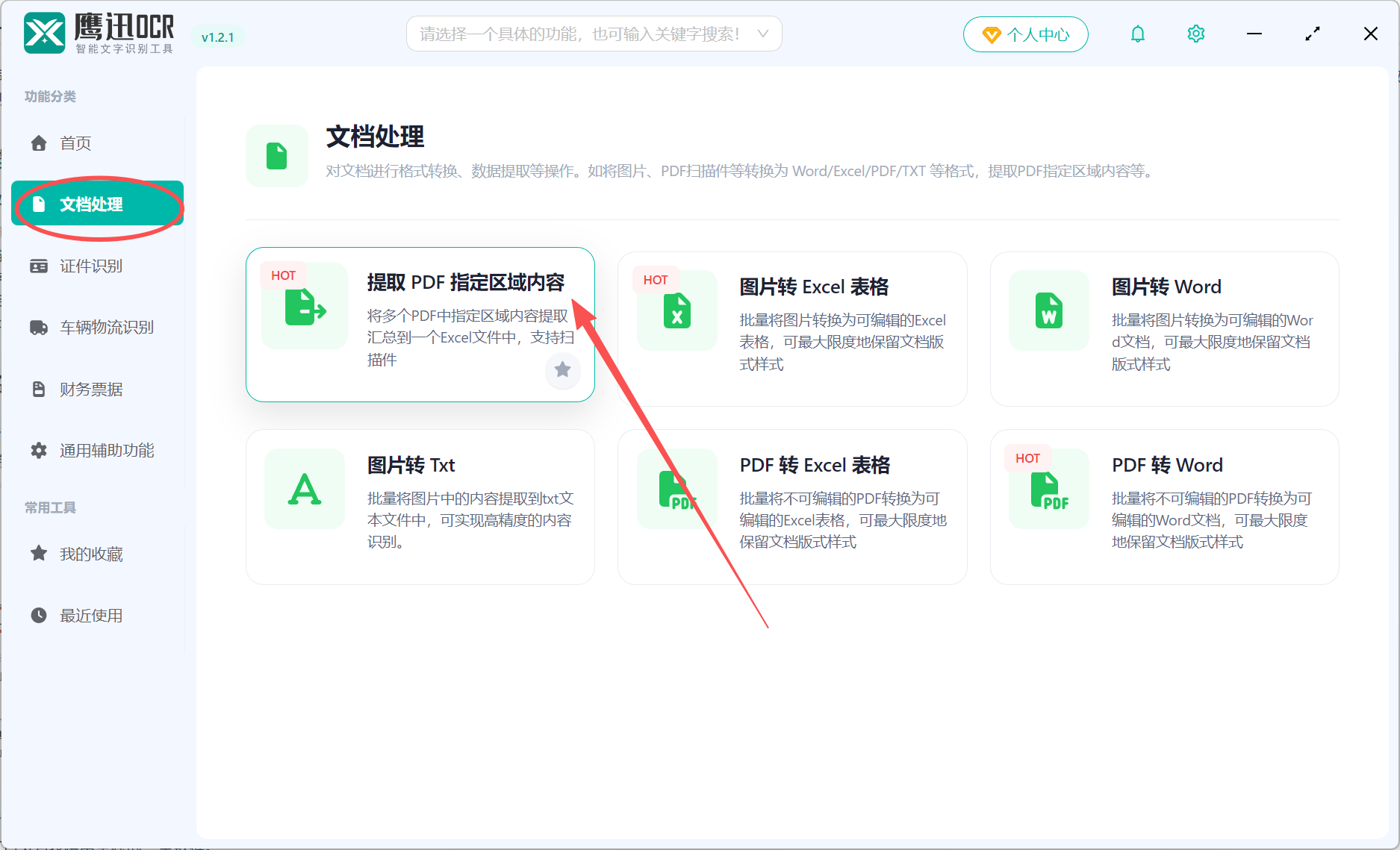 PDF扫描件批量重命名提取内容功能选择