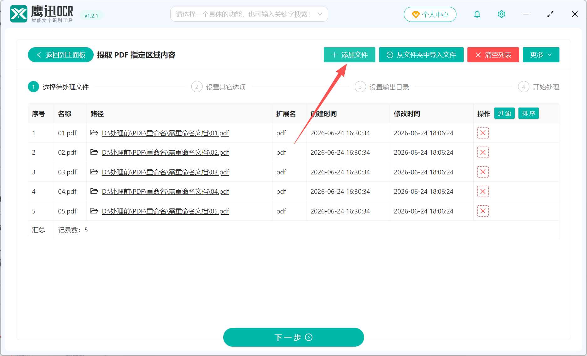 PDF扫描件批量重命名提取内容文件选择
