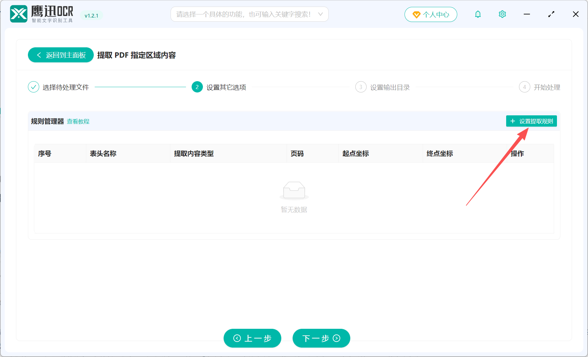 PDF扫描件批量重命名设置提取规则设置
