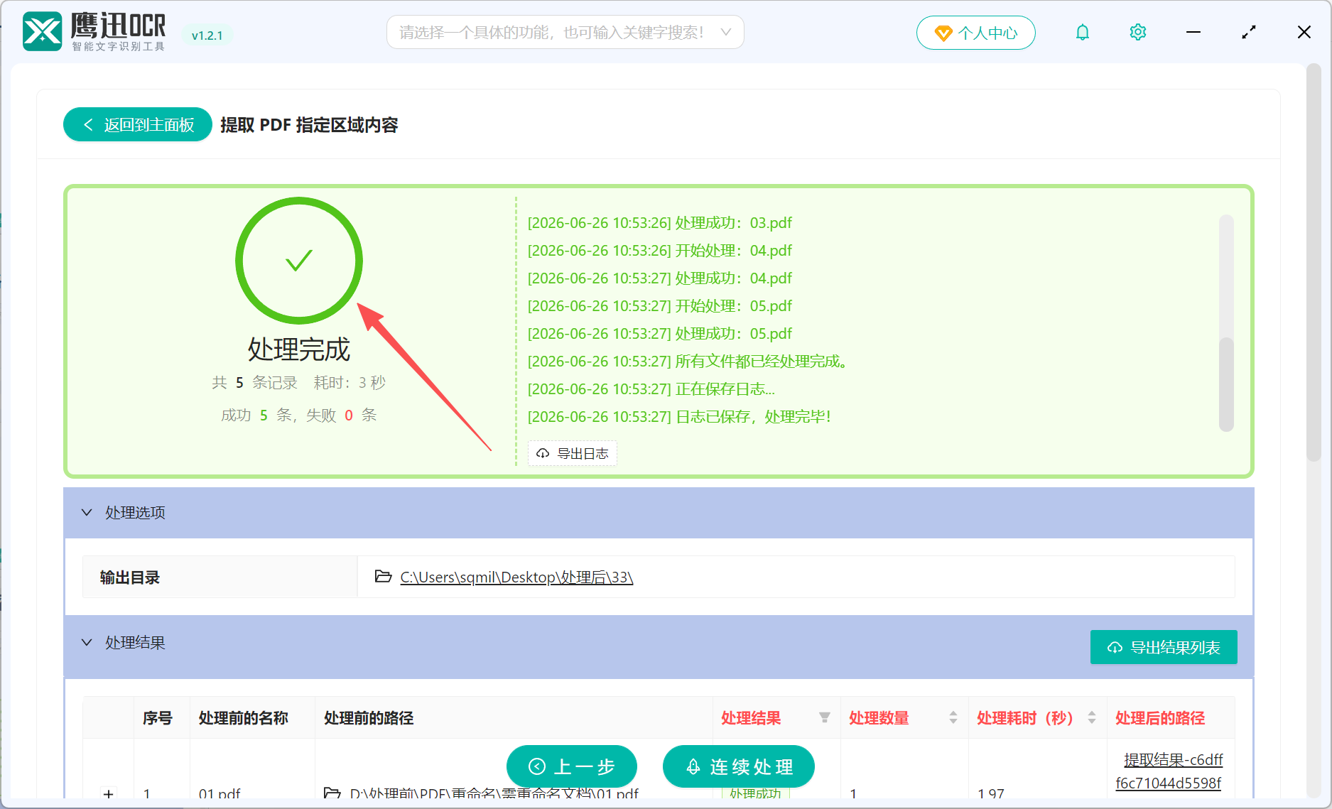 PDF扫描件批量重命名提取内容处理完成