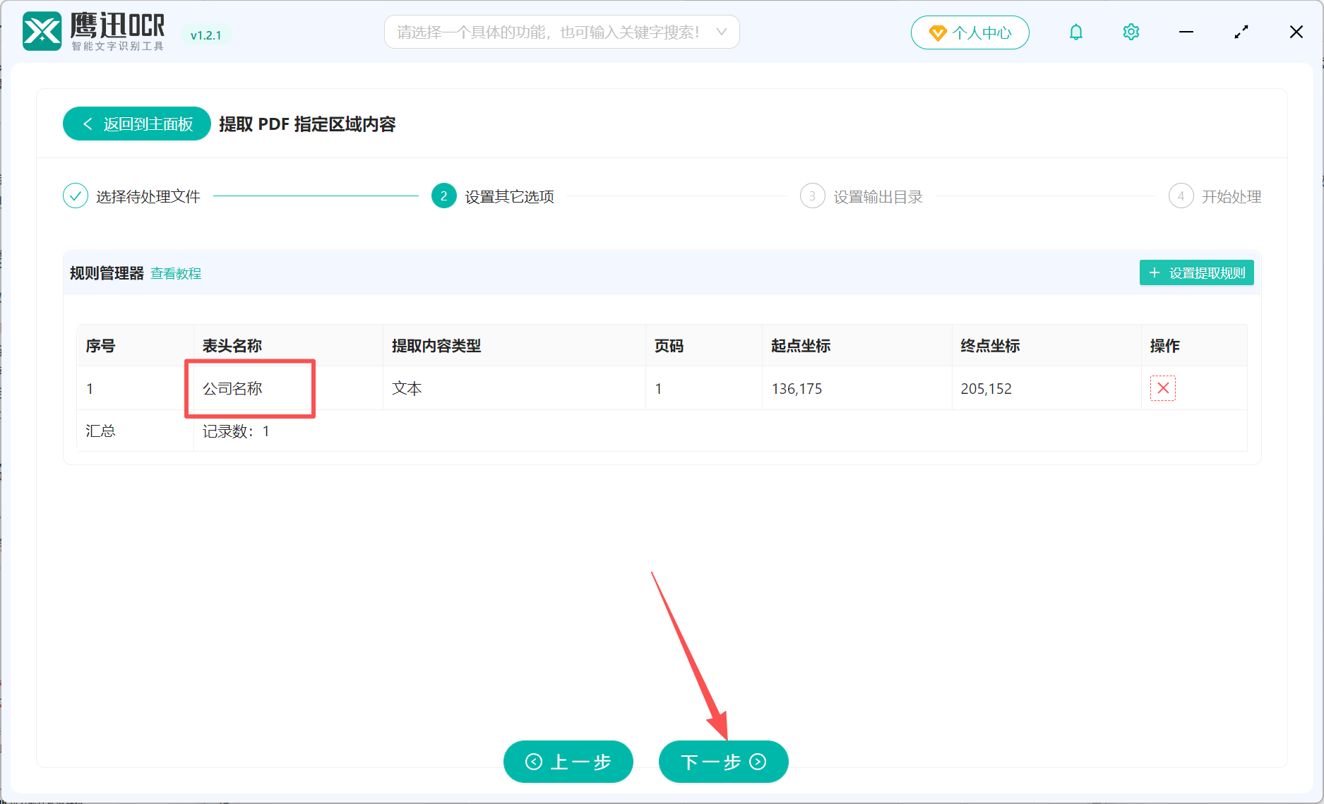 PDF扫描件批量重命名选区绘制列表