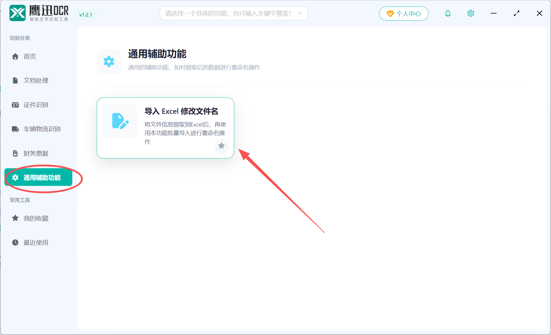 PDF扫描件批量重命名功能选择
