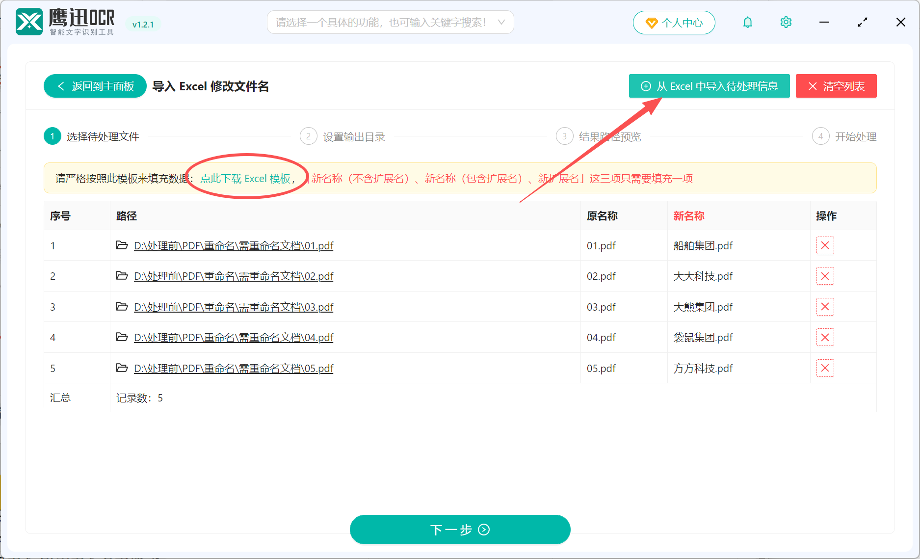 PDF扫描件批量重命名导入重命名模板