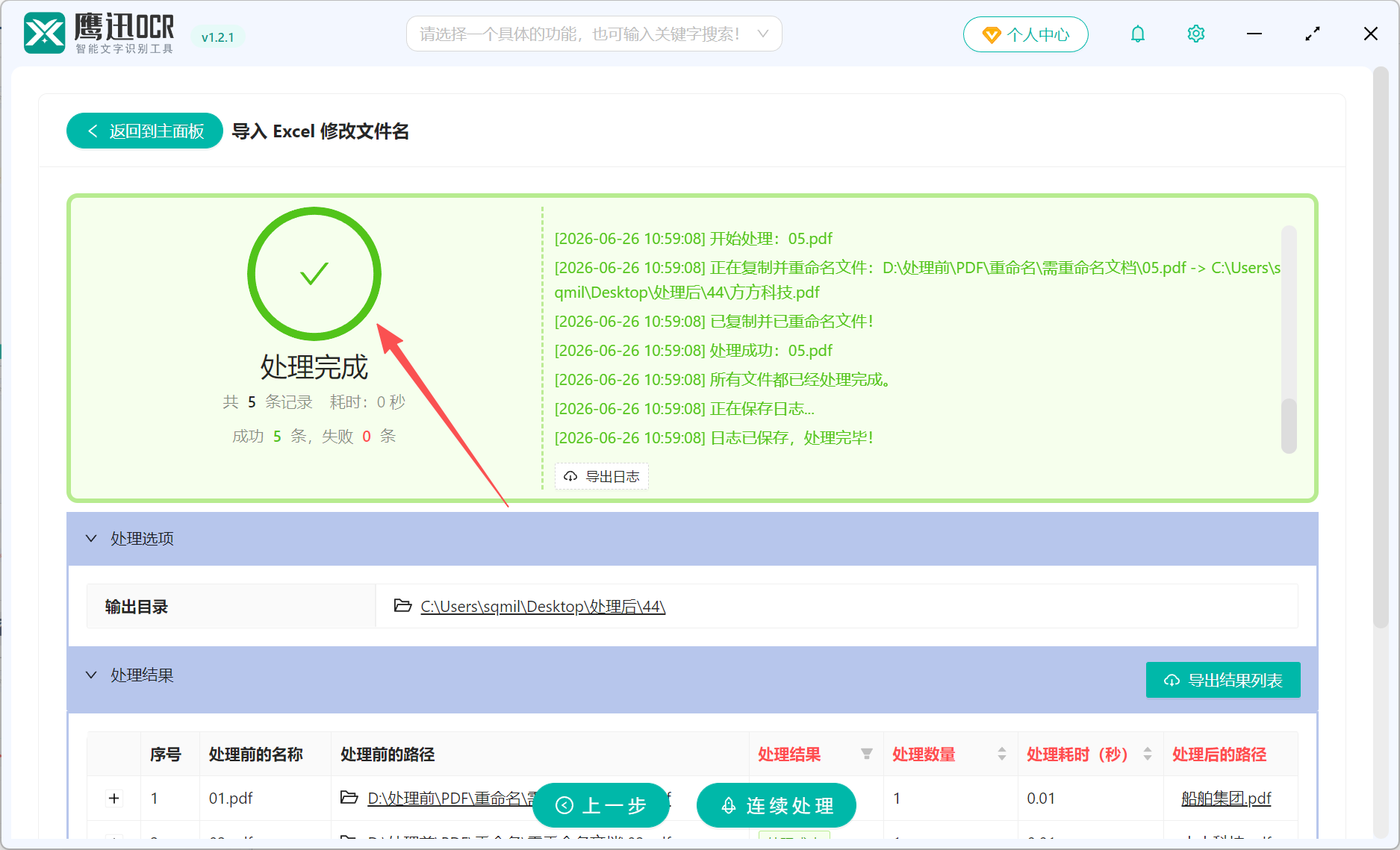 PDF扫描件用文档内容批量重命名处理完成