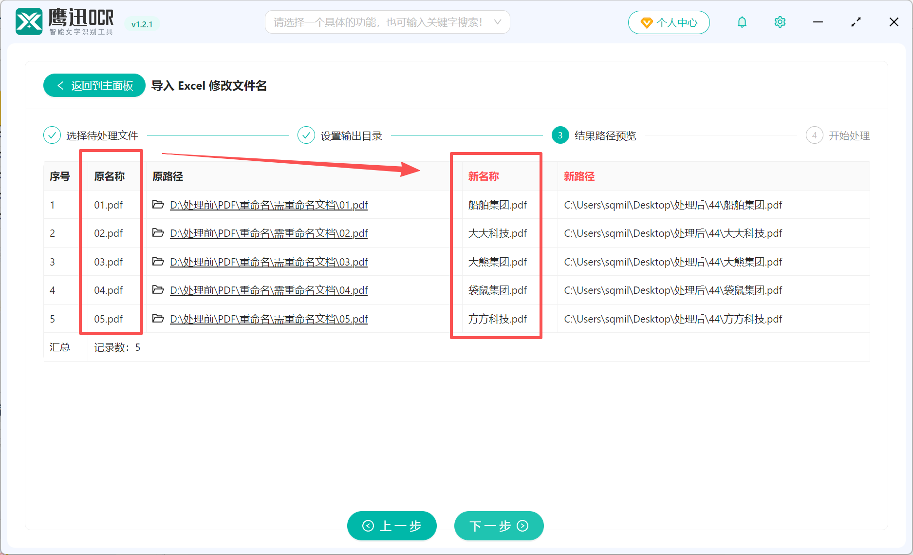 PDF扫描件批量重命名预览
