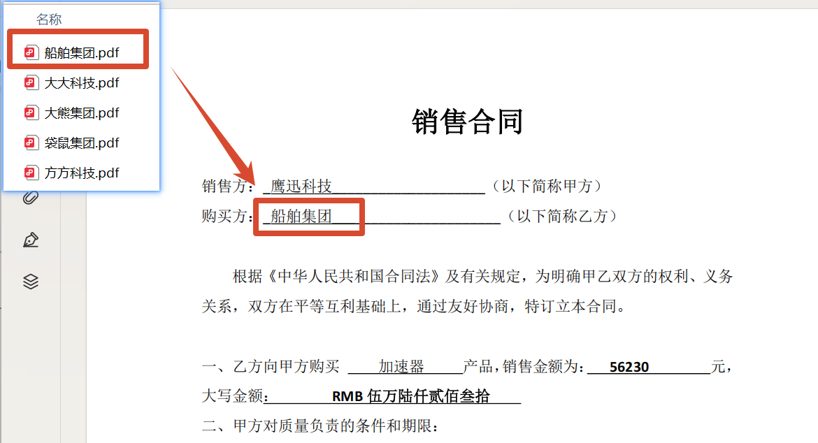 PDF扫描件批量重命名处理后效果