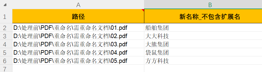 PDF扫描件批量重命名Excel模板展示