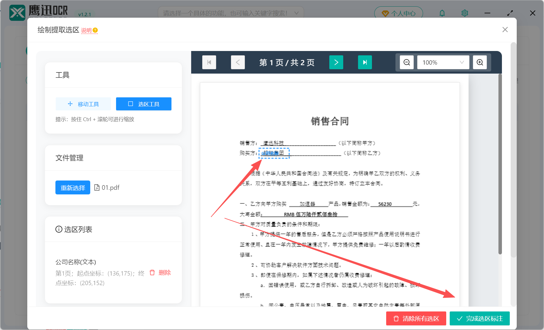 PDF扫描件批量重命名绘制提取内容的选区