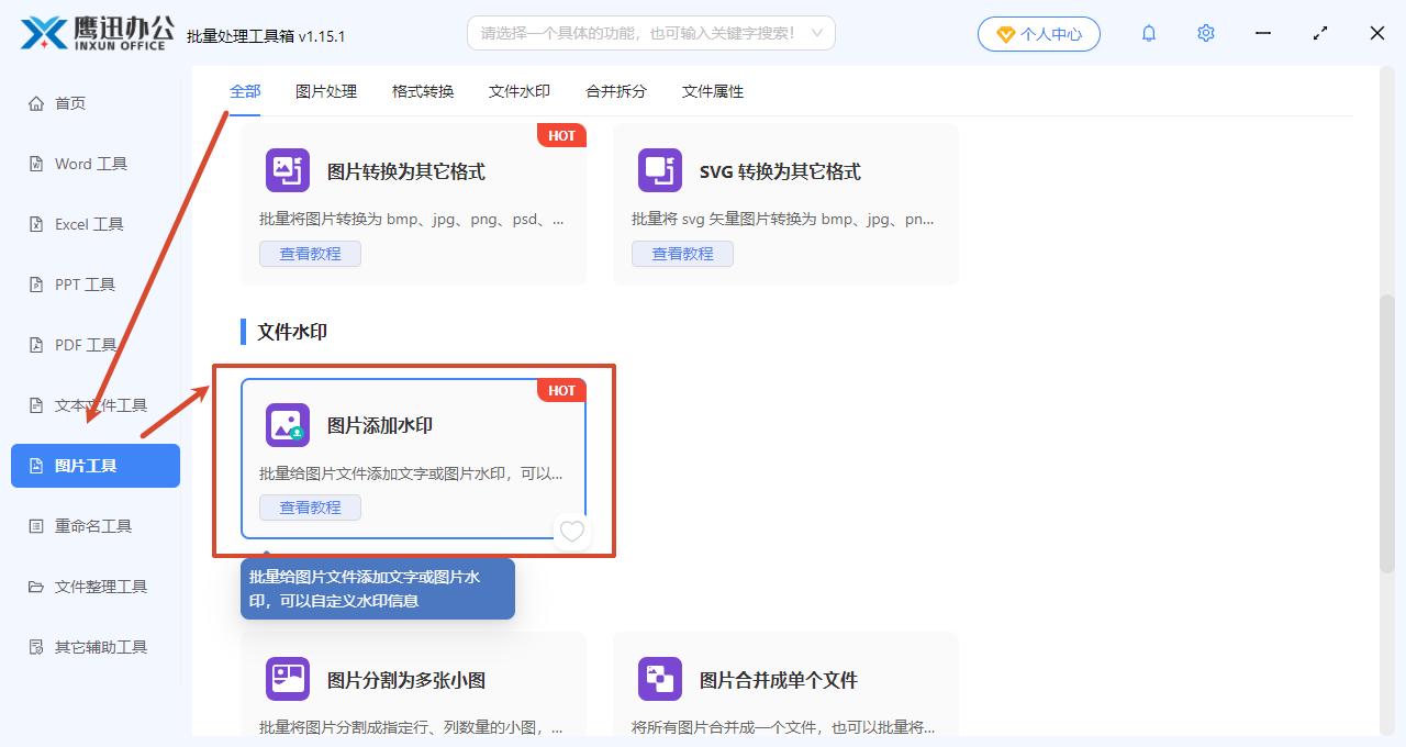 图片添加水印功能选择