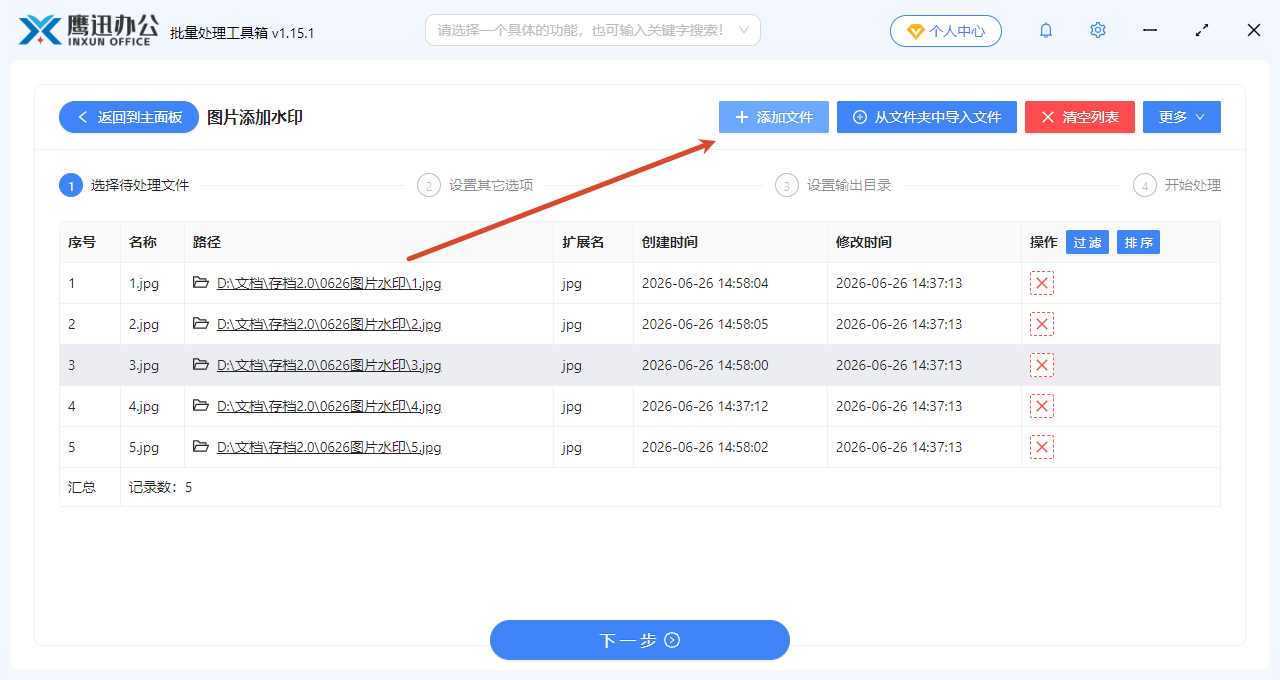 批量添加商品图文件