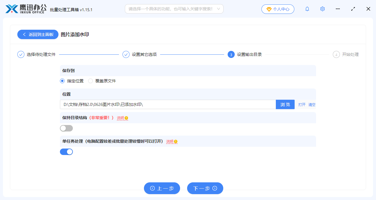 批量添加水印图片输出目录