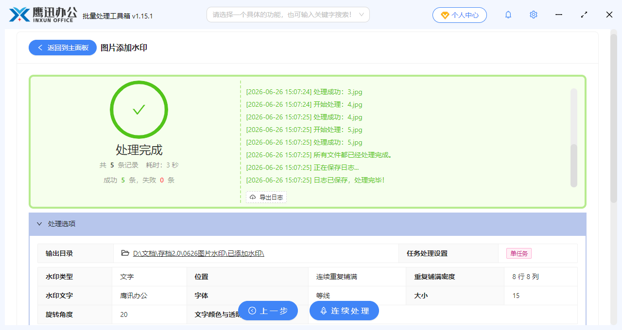 批量添加水印处理完成