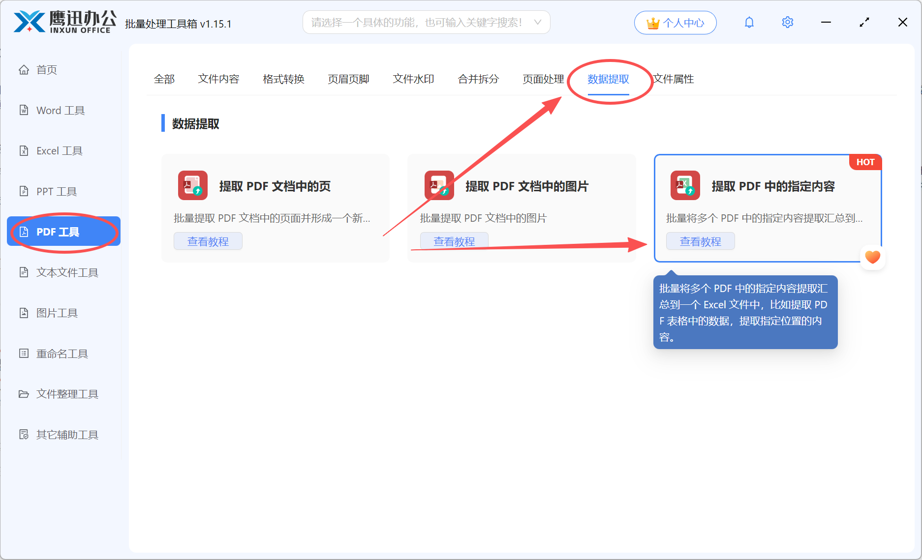 PDF按第一行标题批量改名提取内容功能选择