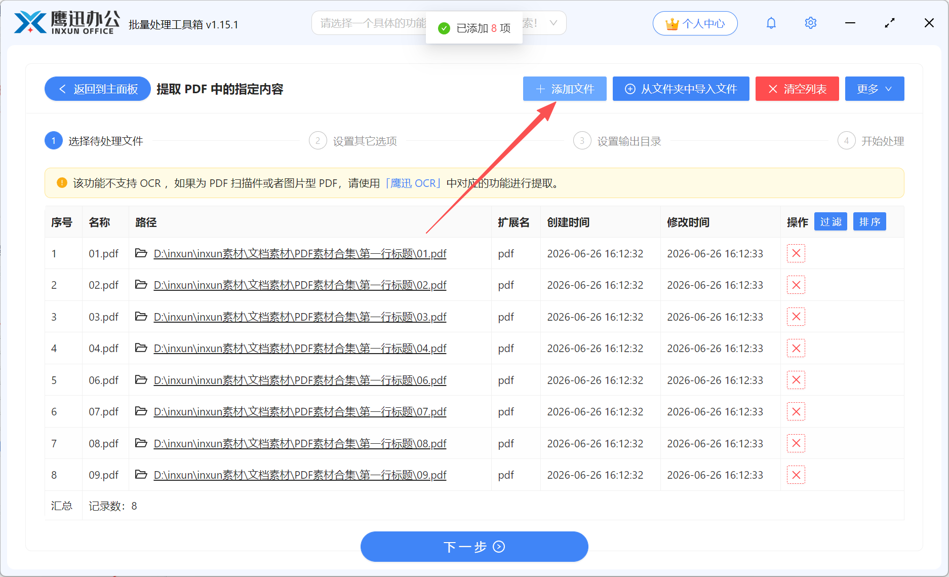 PDF按第一行标题批量改名提取内容文件选择