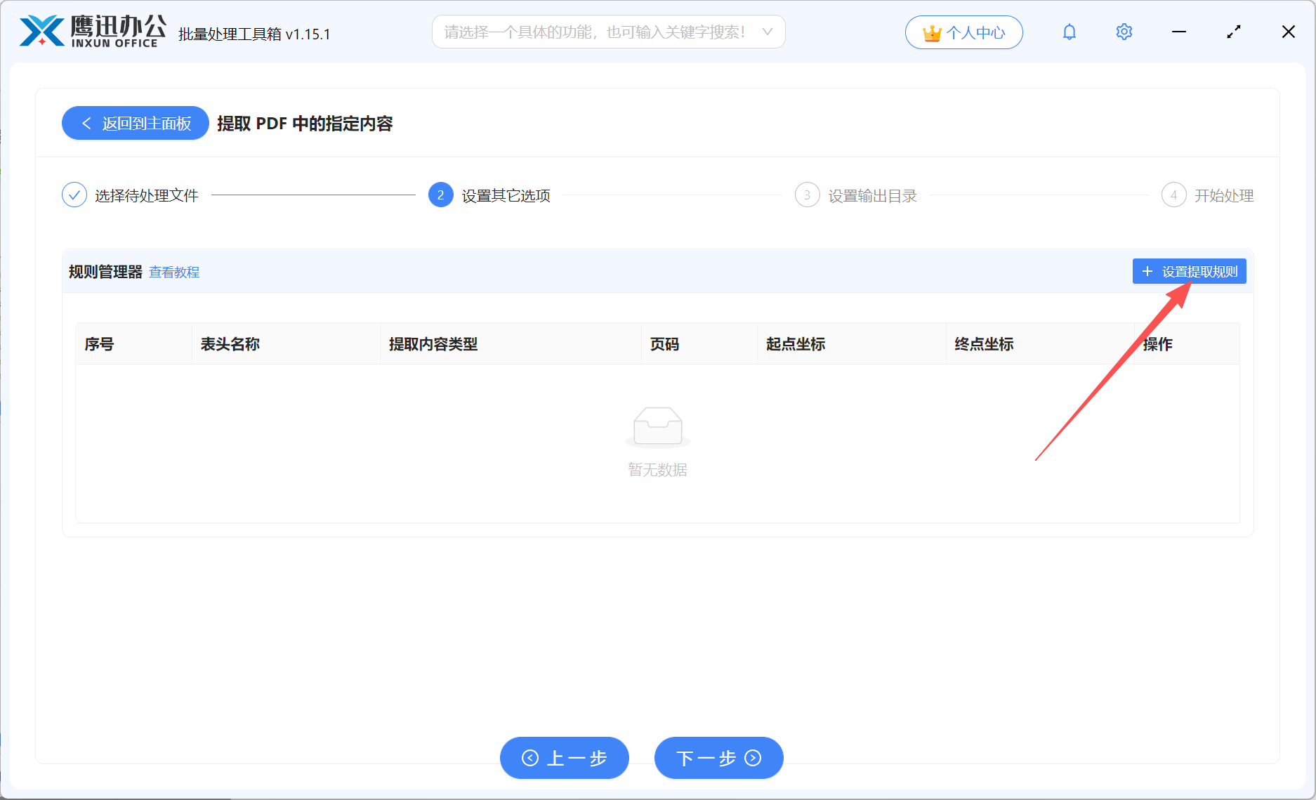 PDF按第一行标题批量改名新建提取规则