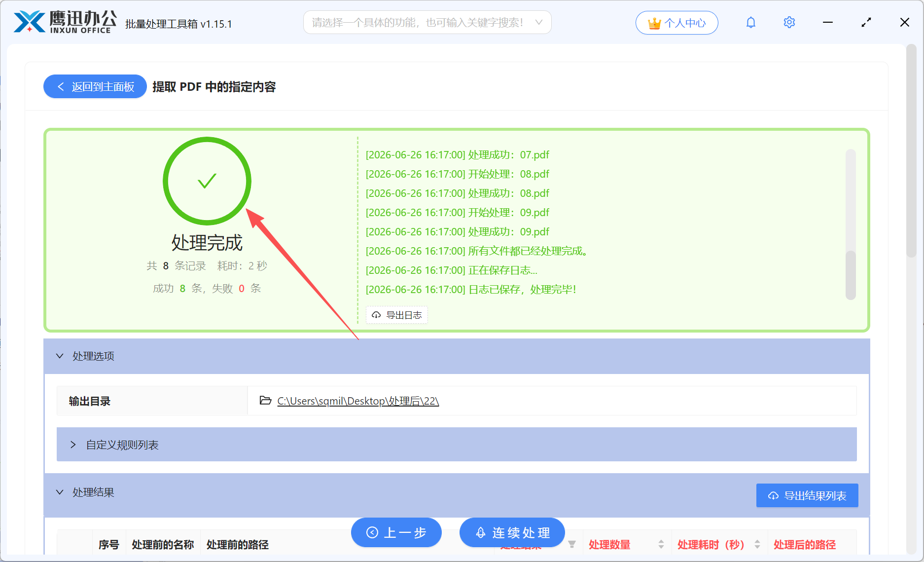 PDF按第一行标题批量改名提取完成