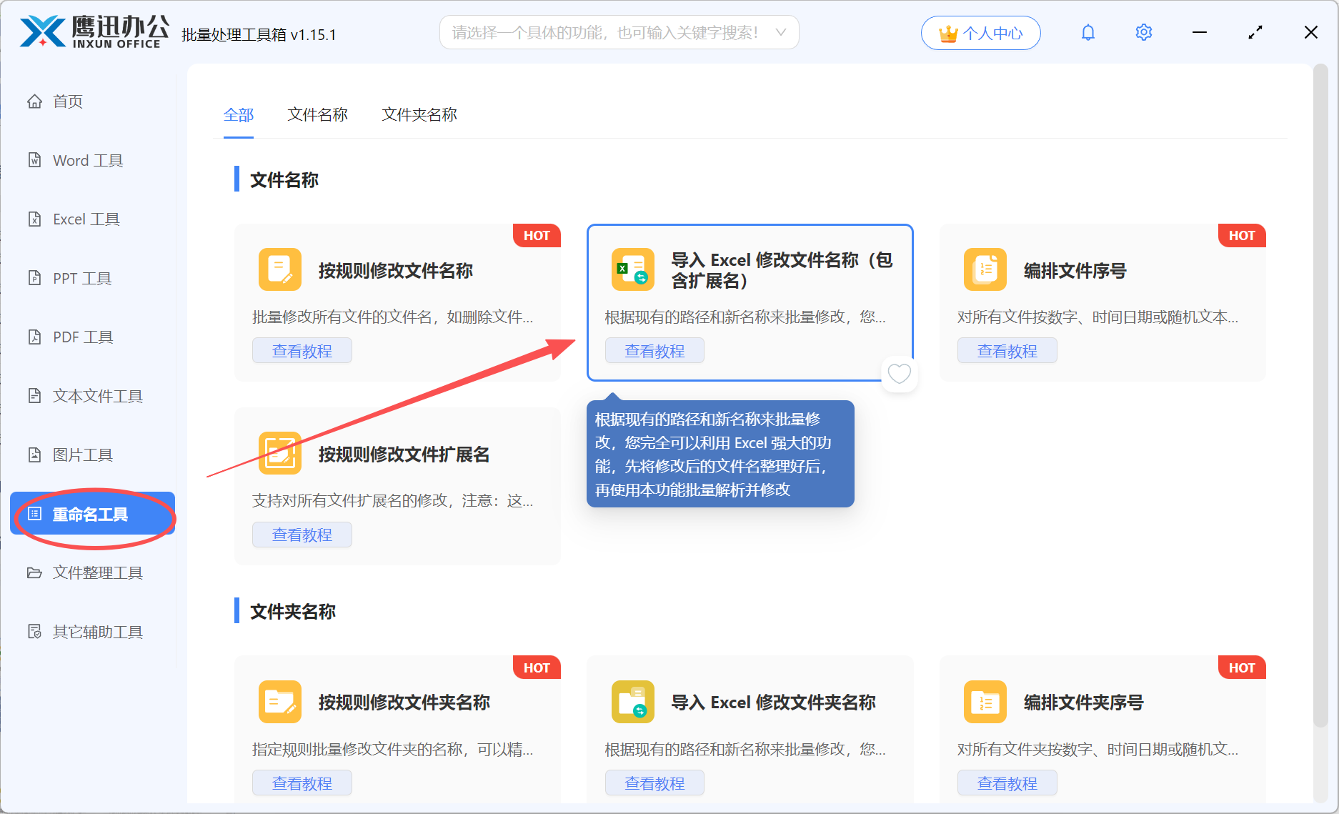 PDF按第一行标题批量改名重命名功能选择