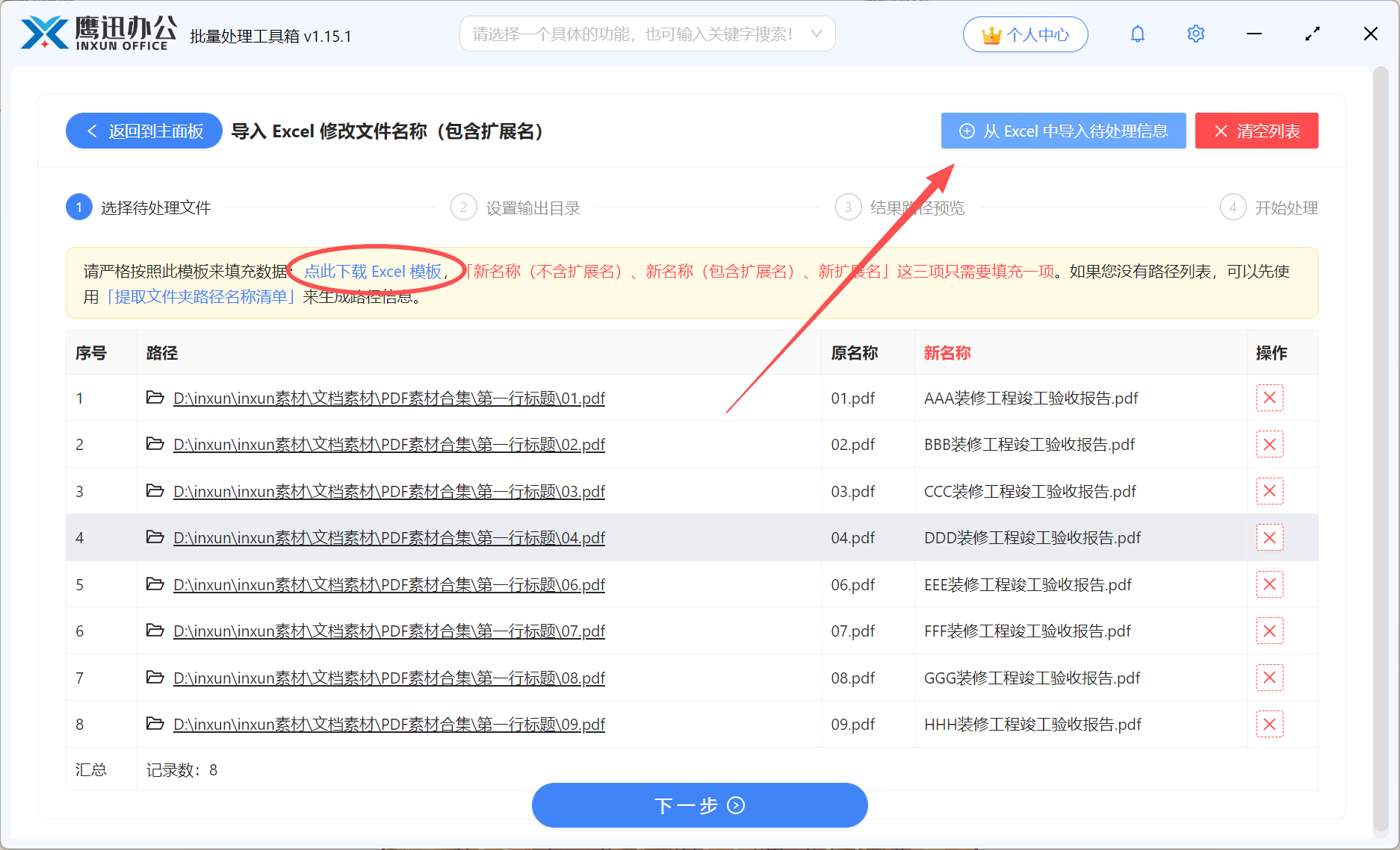 PDF按第一行标题批量改名上传规则模板