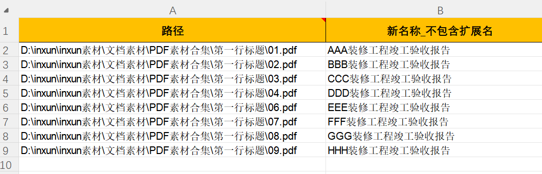 PDF按第一行标题批量改名规则模版预览