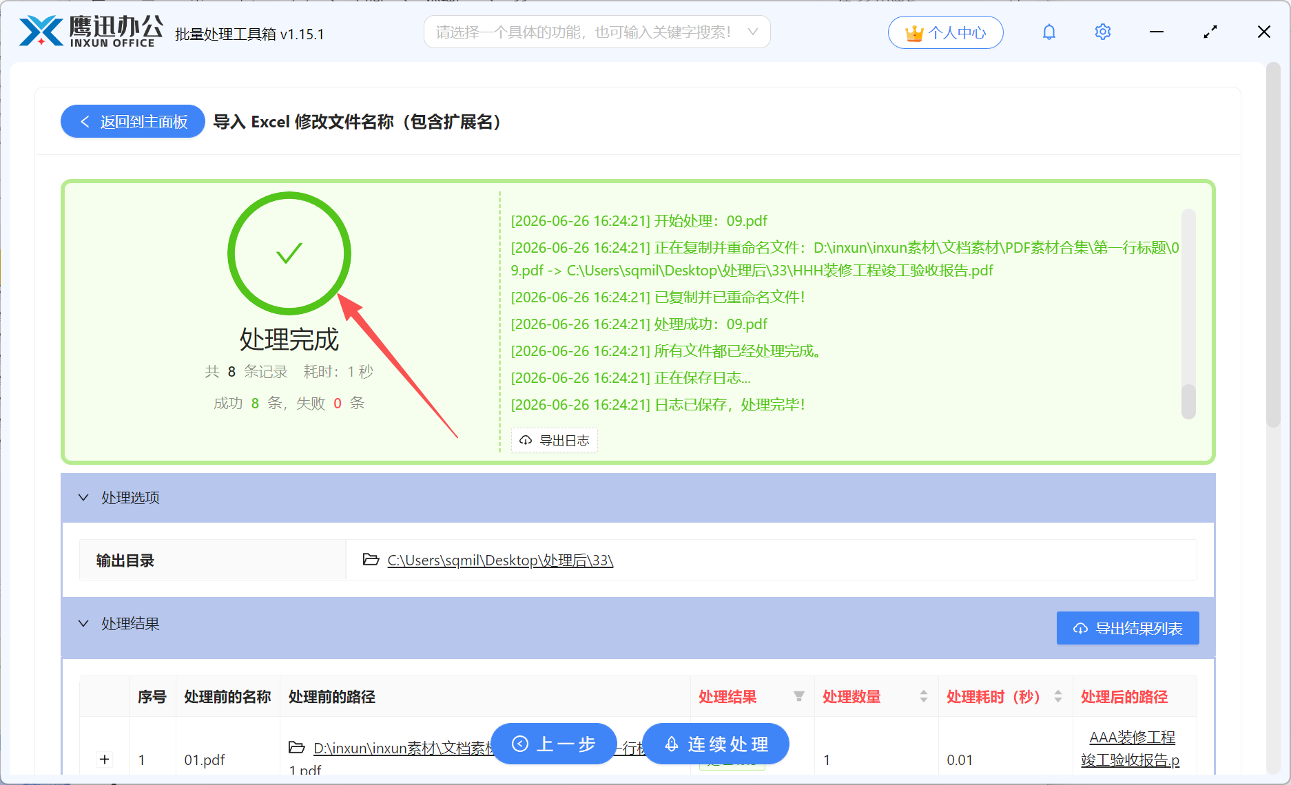 PDF按第一行标题批量改名处理完成