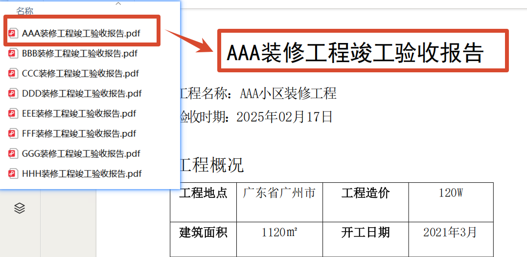PDF按第一行标题批量改名处理后