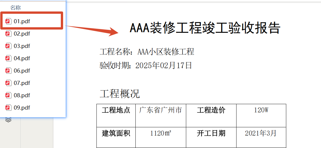 PDF按第一行标题批量改名处理前