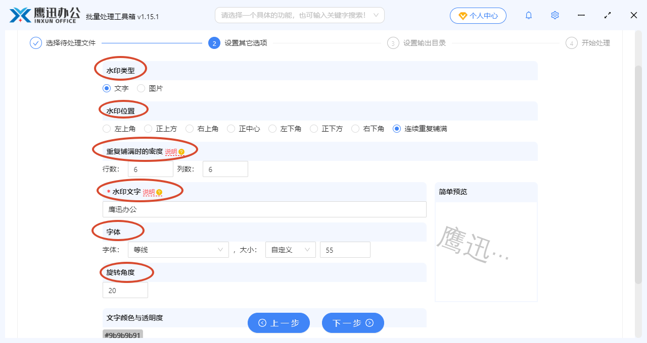 图片水印LOGO参数设置界面2