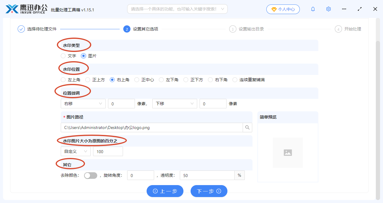批量添加水印图片输出目录