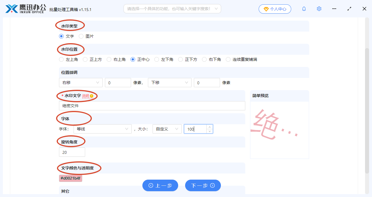 文字水印颜色自定义选择界面