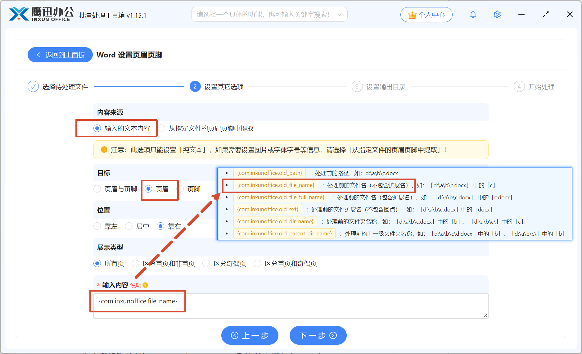 Word页眉页脚插入选项设置