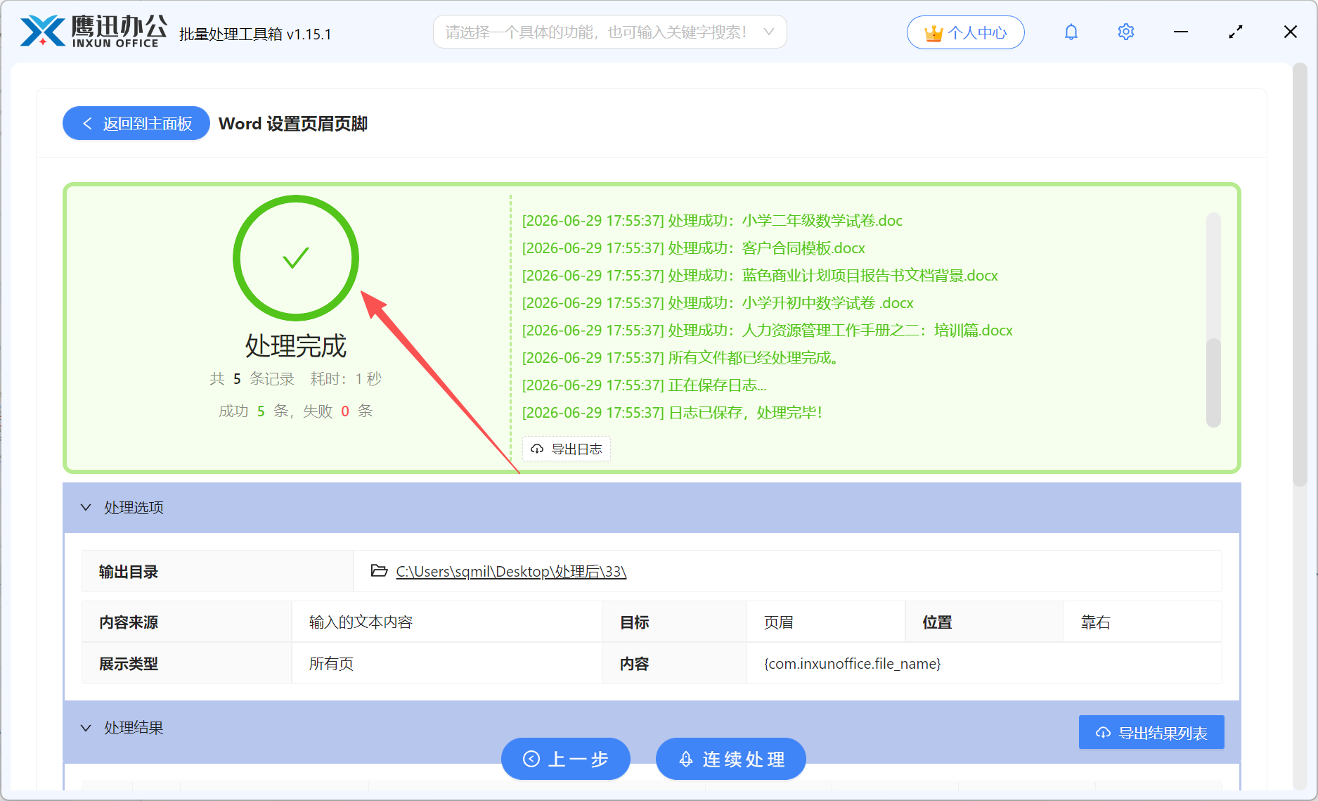 Word批量插入页眉处理完成