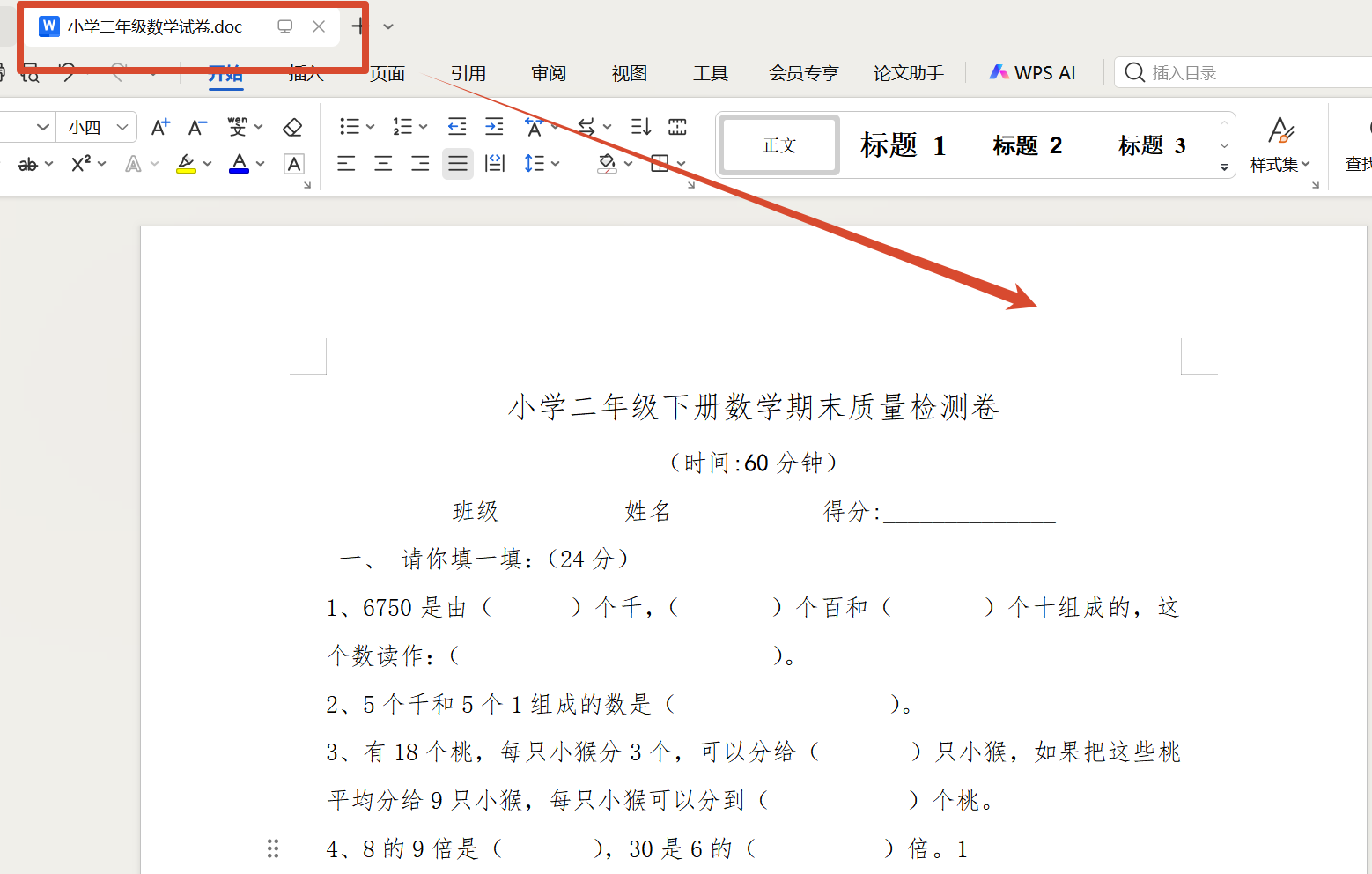 Word文件名插入页眉处理前