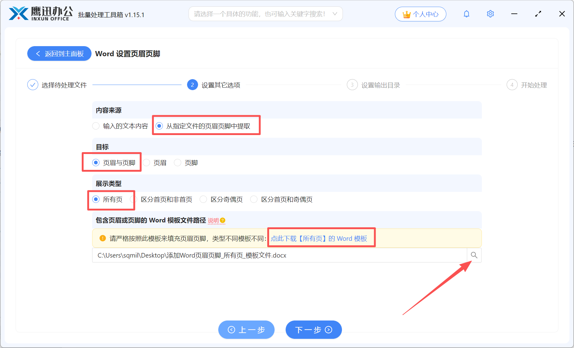Word批量设置页眉页脚具体设置