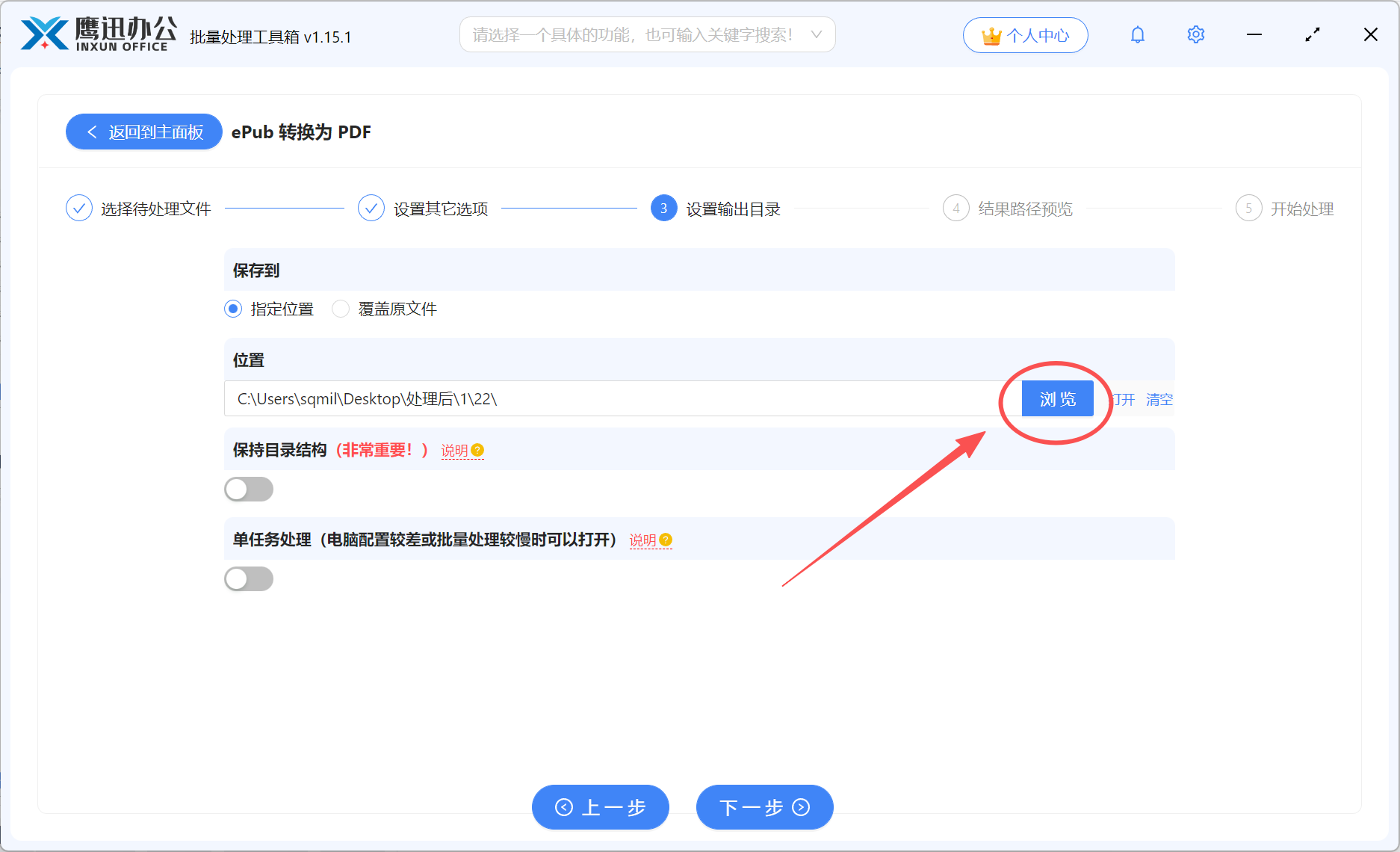 EPUB批量转PDF输出目录设置