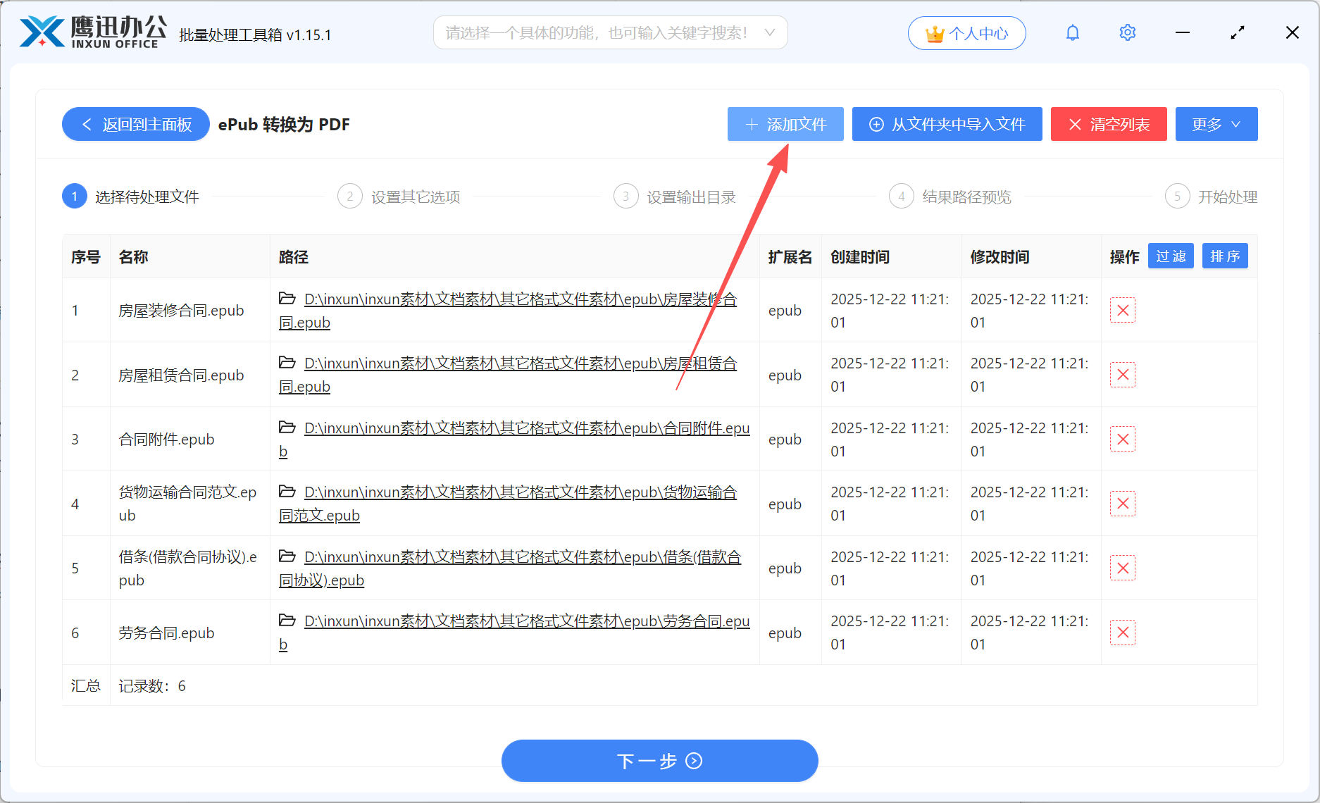 EPUB批量转PDF文件添加