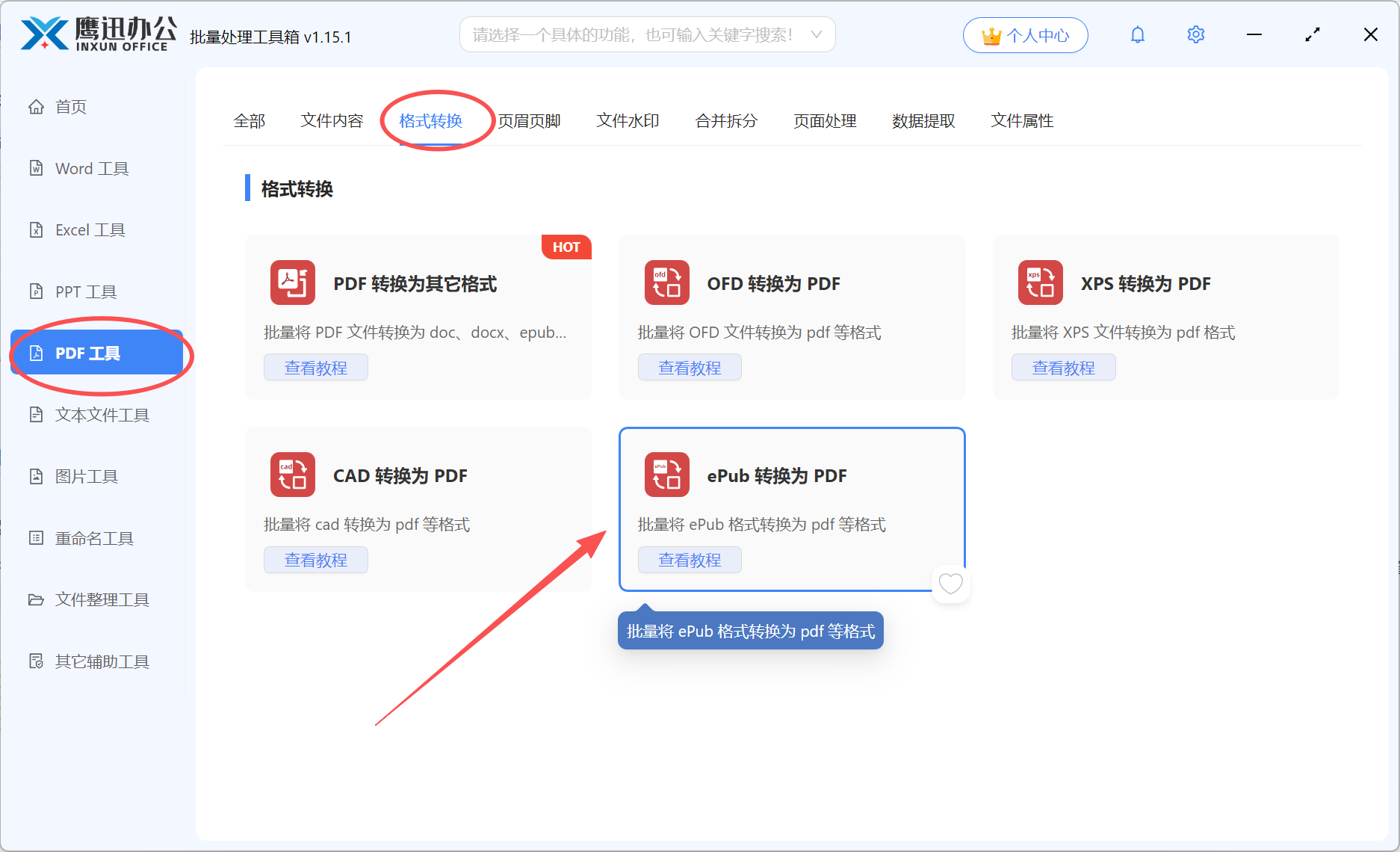 EPUB批量转PDF功能选择