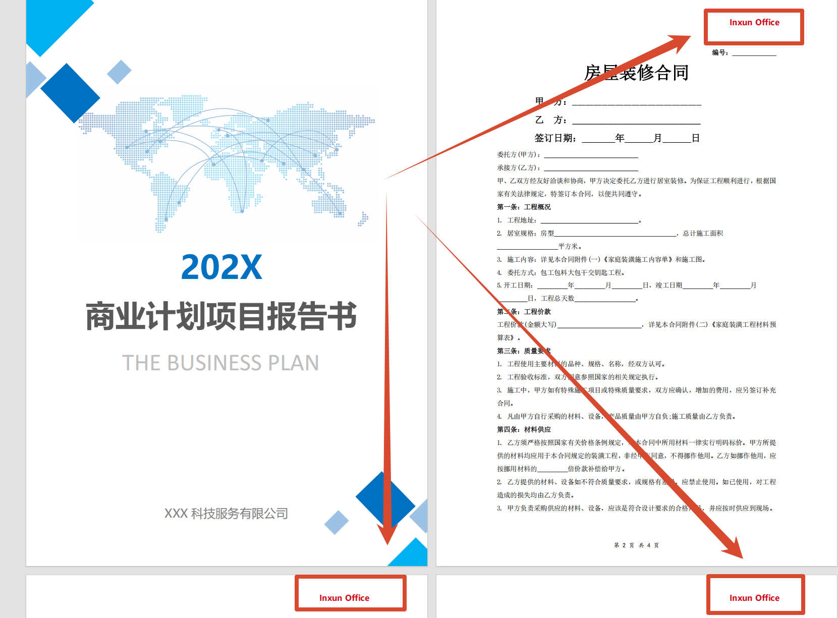 PDF从第二页开始设置页眉页脚效果预览