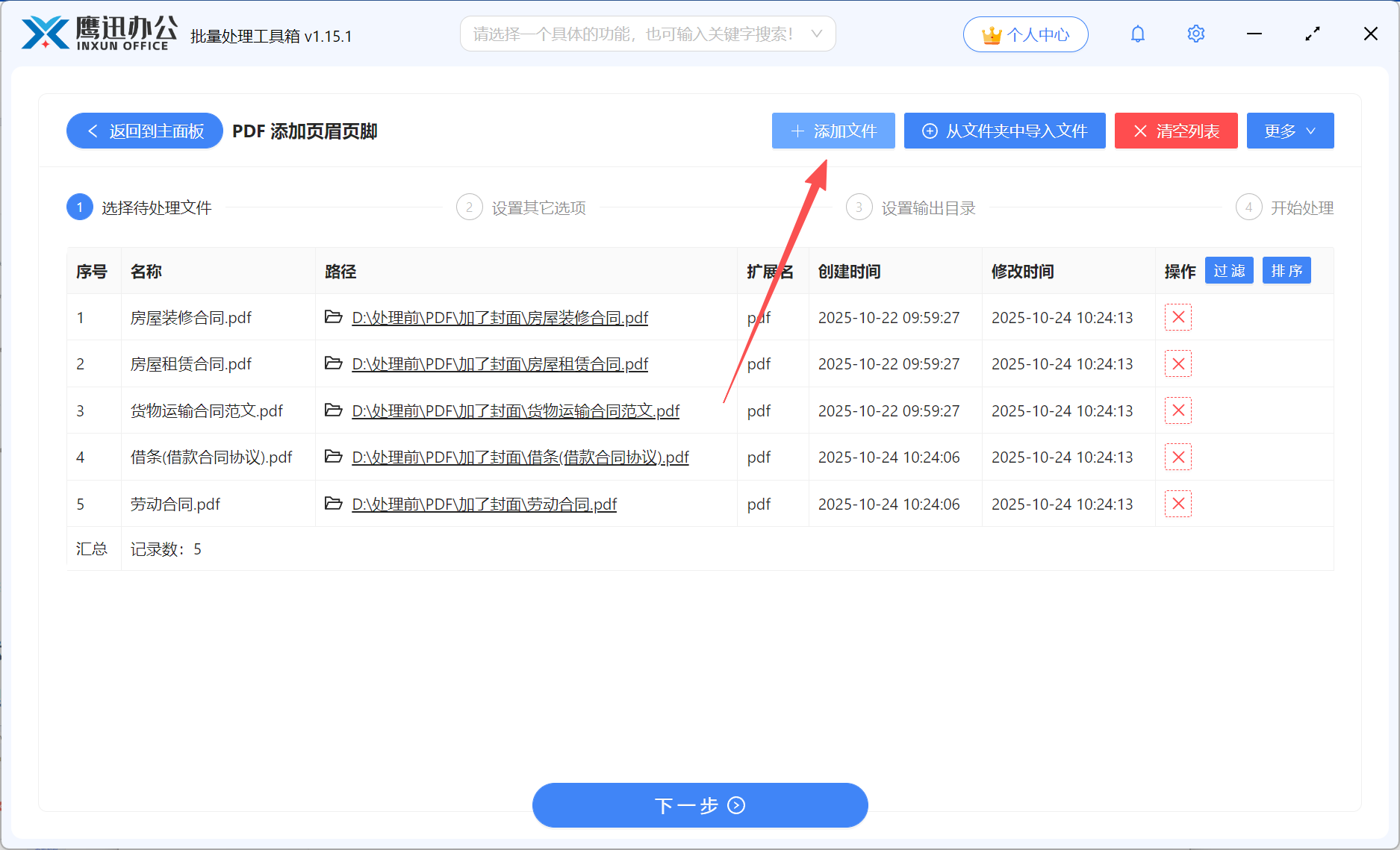 PDF从第二页开始设置页眉页脚文件选择