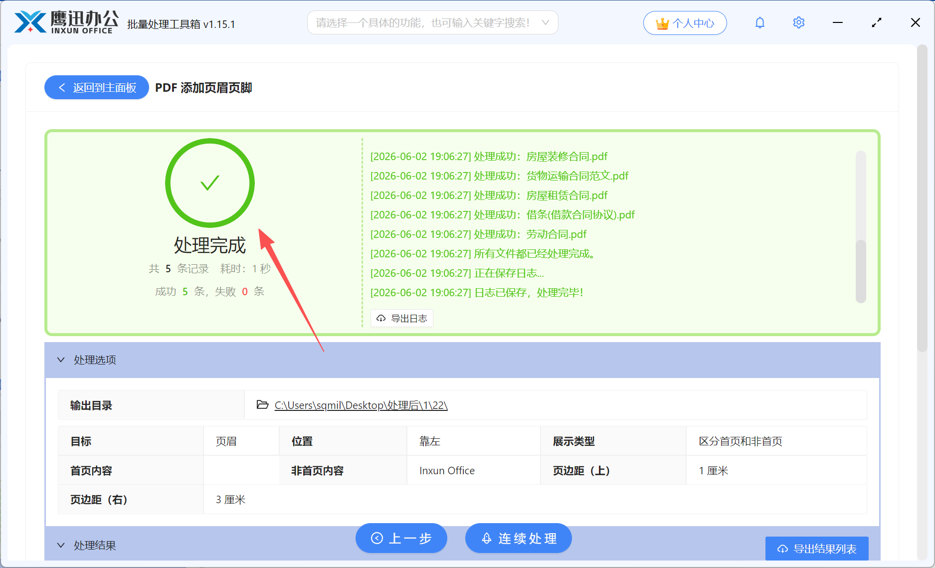 PDF从第二页开始设置页眉页脚处理完成