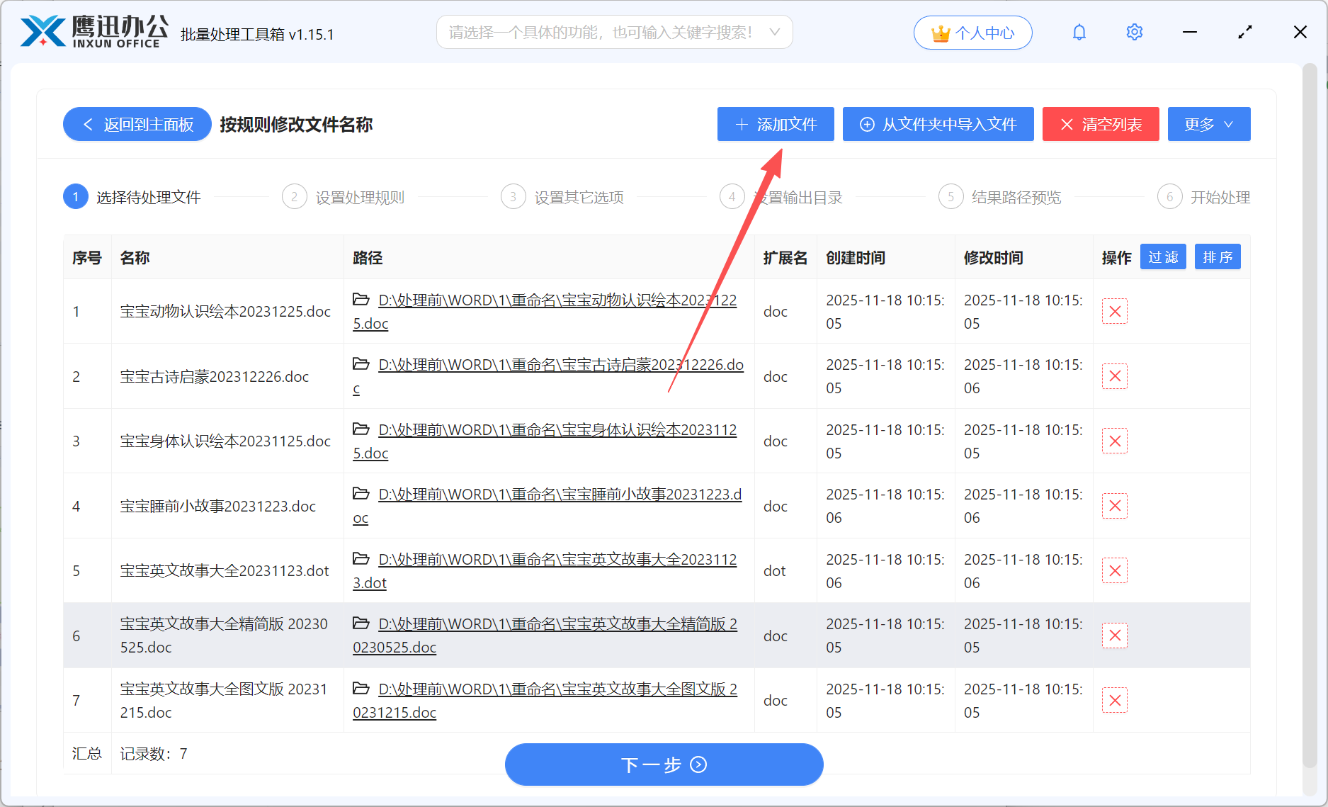 批量删除文件名数字文件添加