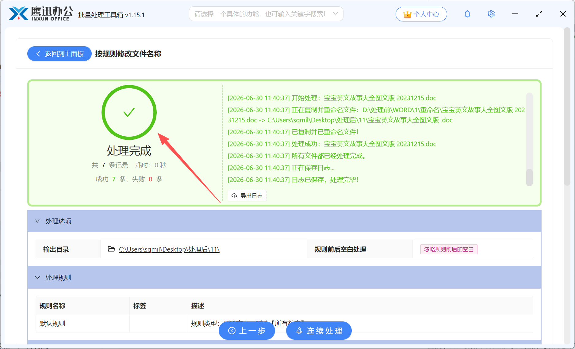 批量删除文件名数字处理完成
