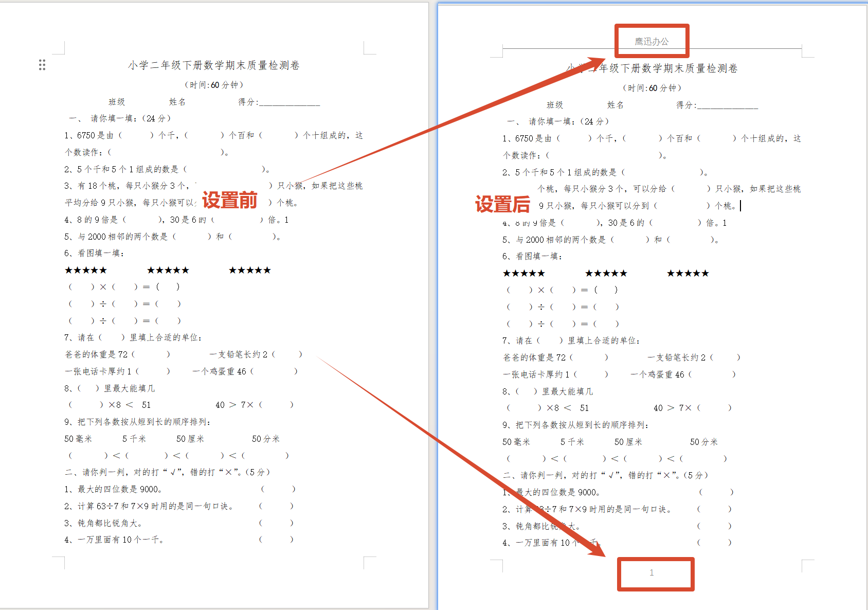 Word批量设置页眉页脚效果预览