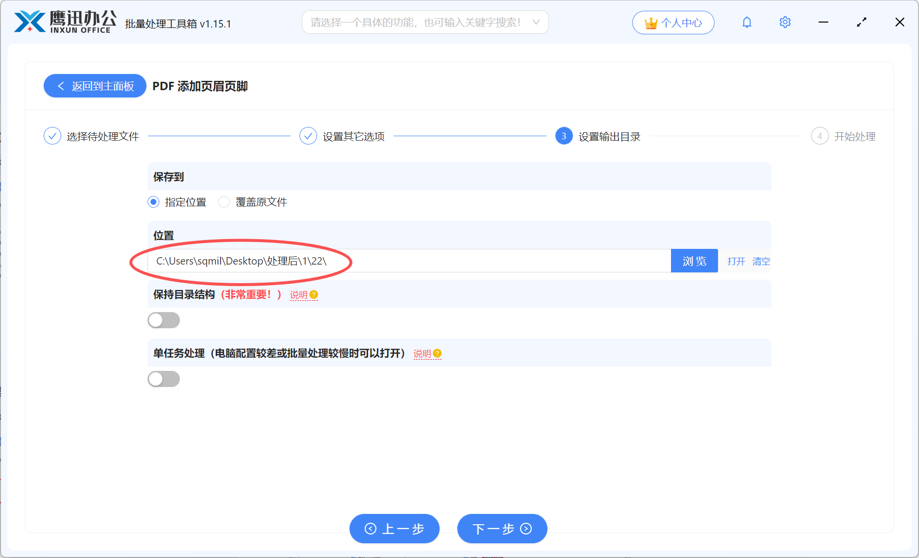 PDF批量添加页脚页码输出目录设置