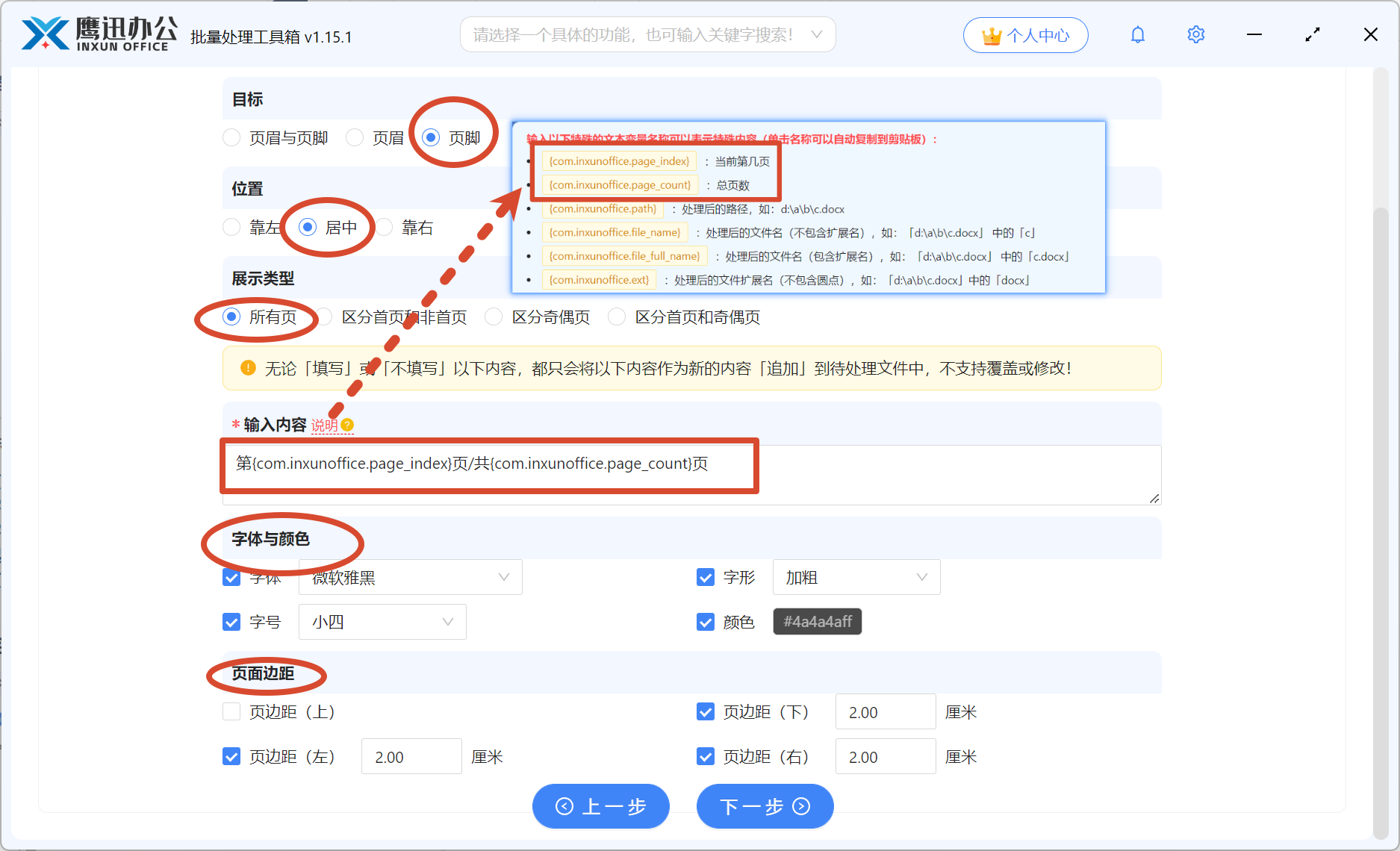 PDF批量添加页脚页码选项设置