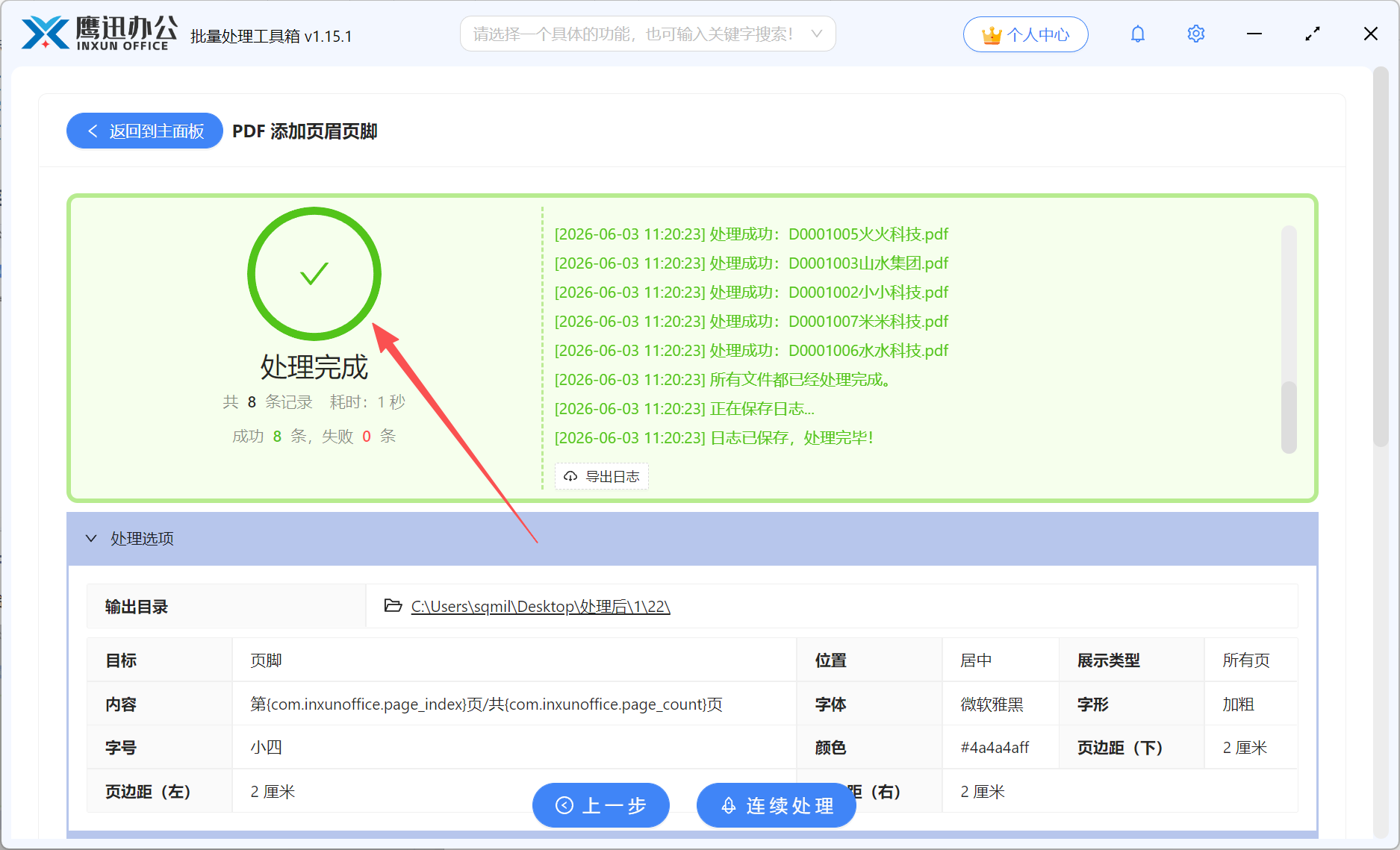 PDF批量添加页脚页码处理完成