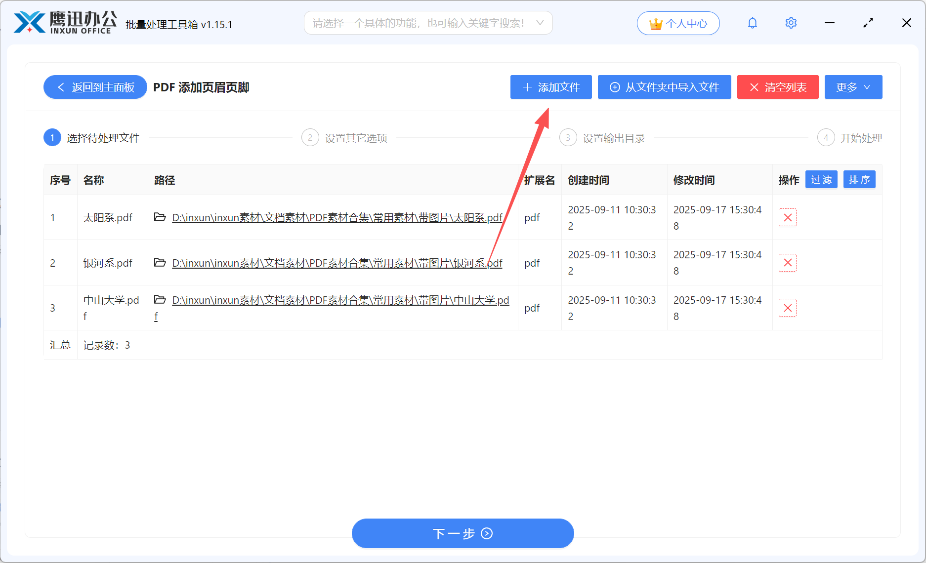 PDF批量添加奇偶页不同页眉页脚文件选择