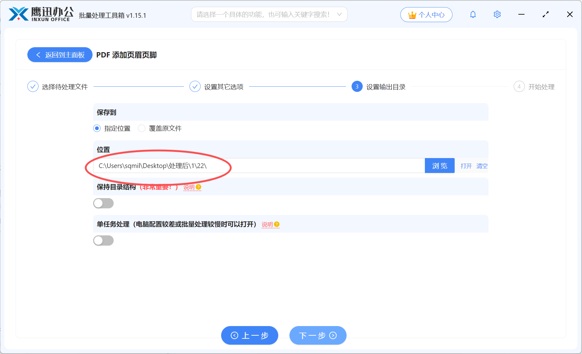 PDF批量添加奇偶页不同页眉页脚输出目录